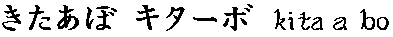 "kitaab" in Japanese Hira Gana, Kata Kana, and Romaji (1693 bytes)